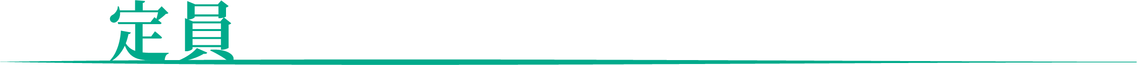 定員タグの画像